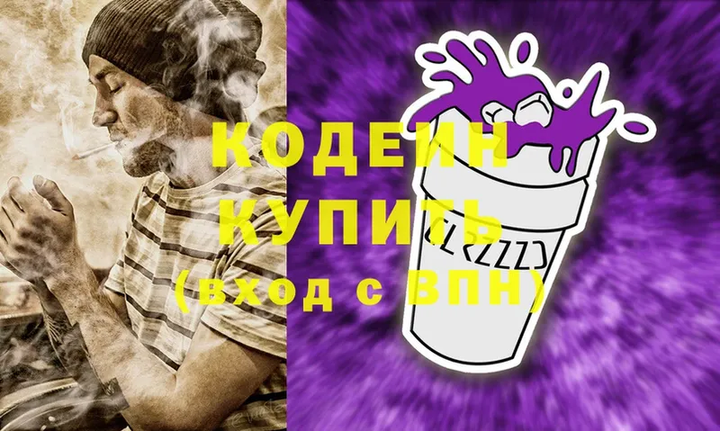 Codein Purple Drank  наркота  Кубинка 